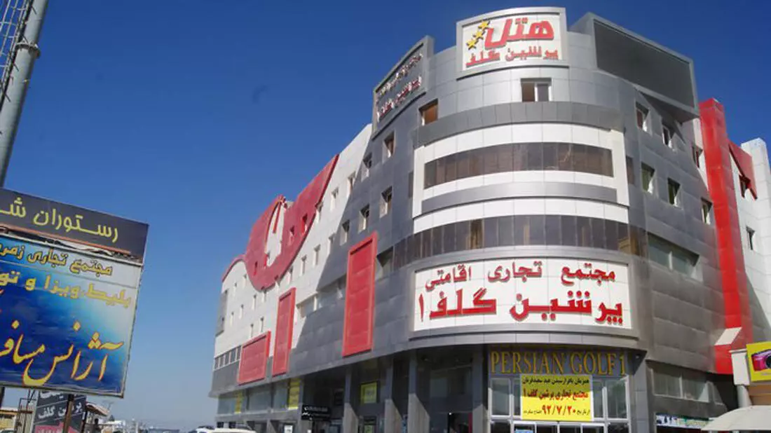 هتل پرشین گلف قشم